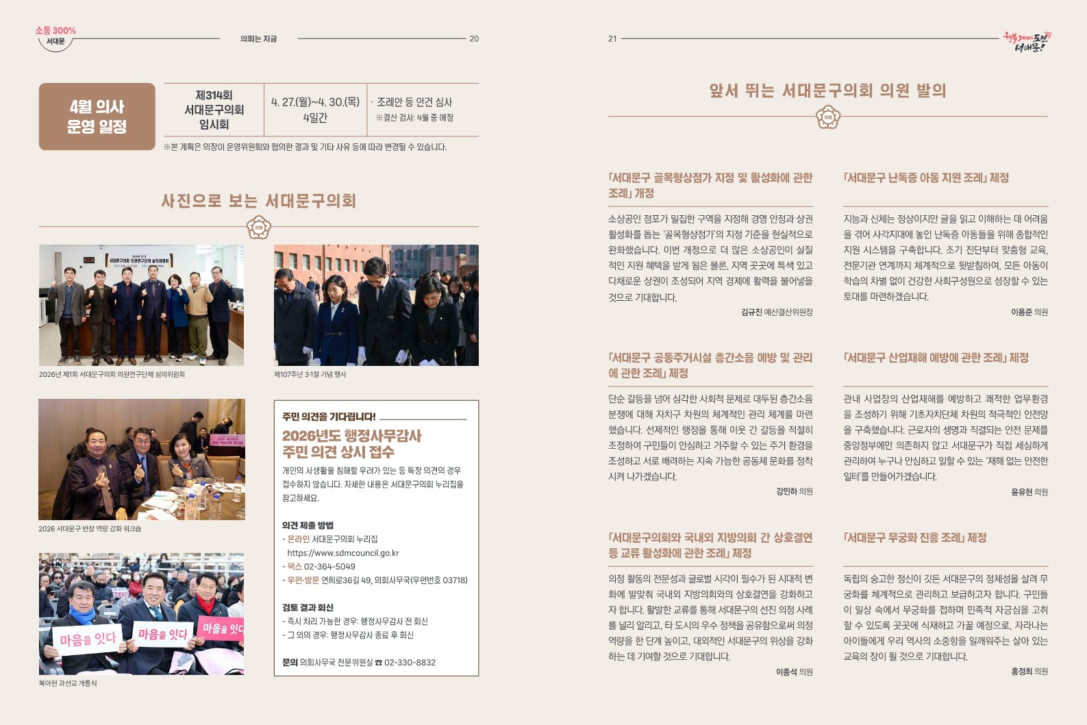 [이달의 의회면] 2026년 4월 의회소식 1