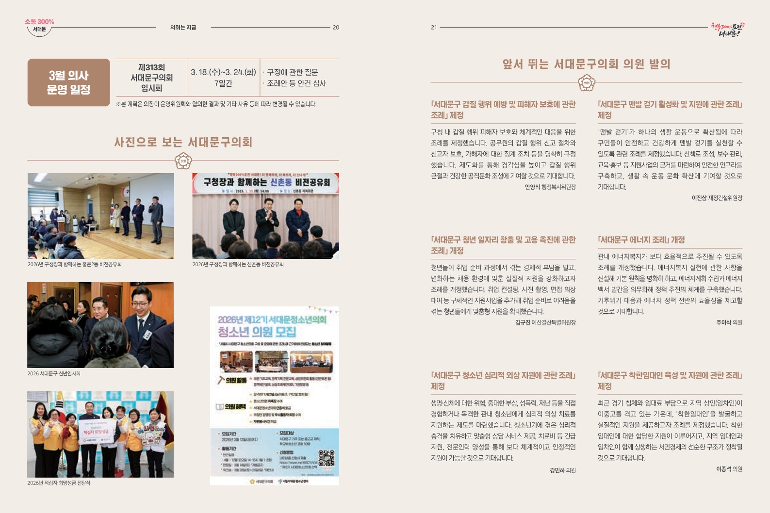[이달의 의회면] 2026년 3월 의회소식 1