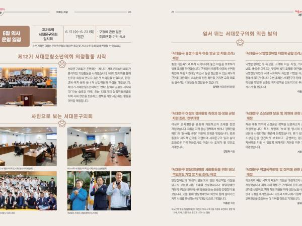 [이달의 의회면] 2026년 6월 의회소식 1