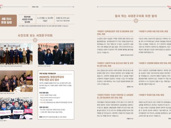 [이달의 의회면] 2026년 4월 의회소식 1