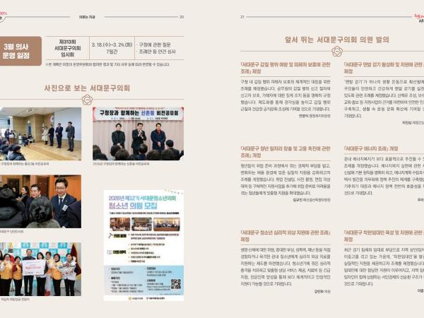 [이달의 의회면] 2026년 3월 의회소식 1