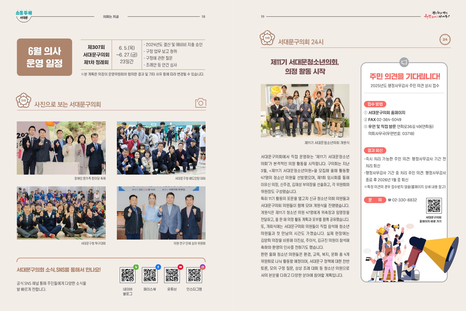 [이달의 의회면] 2025년 6월 의회소식 1