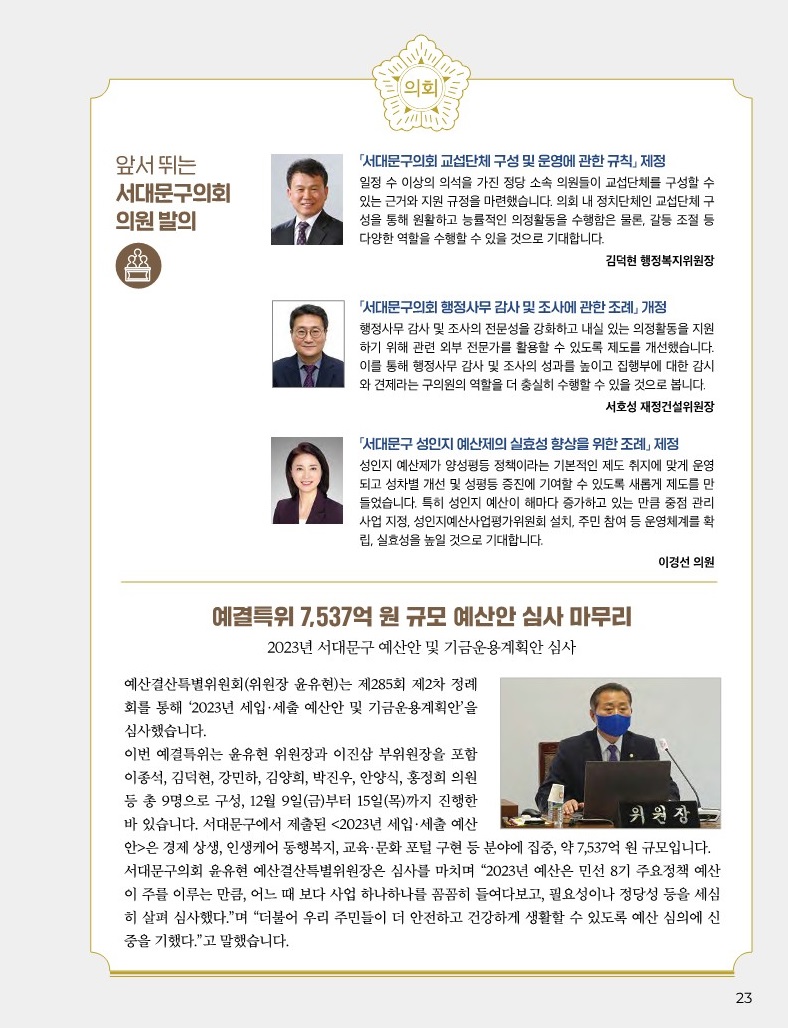 [이달의 의회면] 1월 의회소식 2