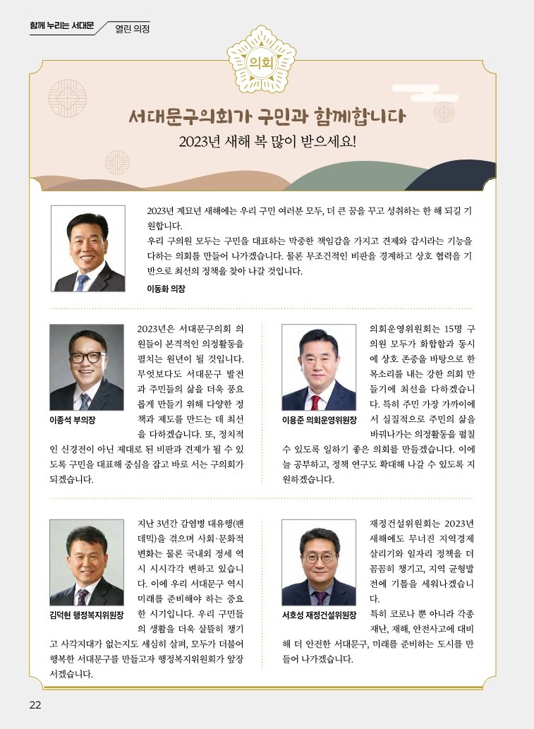 [이달의 의회면] 1월 의회소식 1