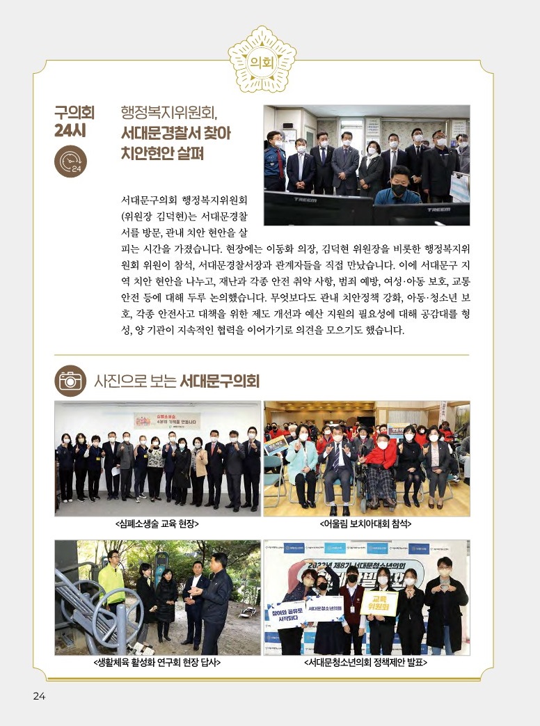 [이달의 의회면] 1월 의회소식 3