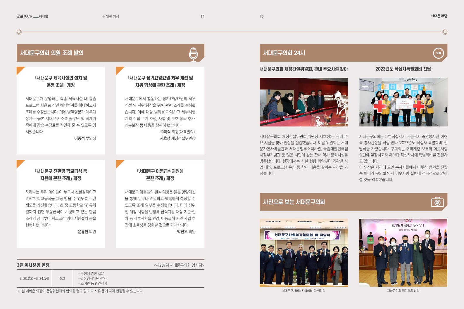 [이달의 의회면] 3월 의회소식 1