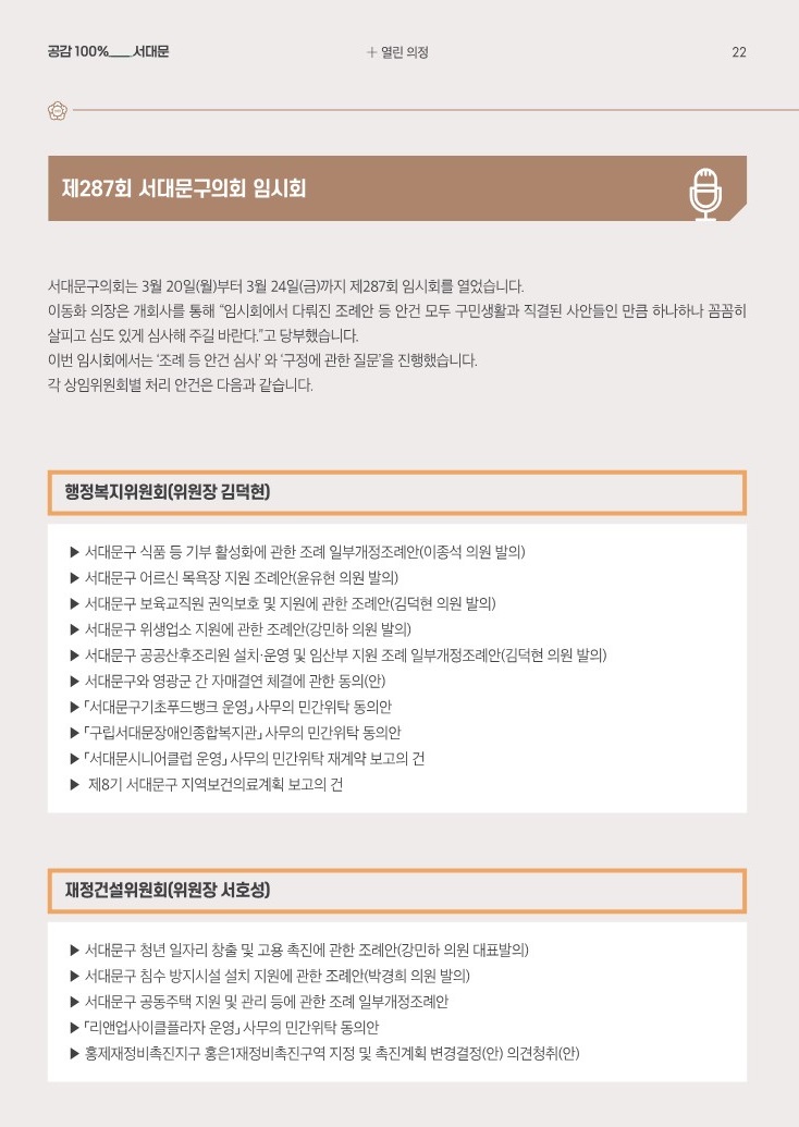 [이달의 의회면] 4월 의회소식 1