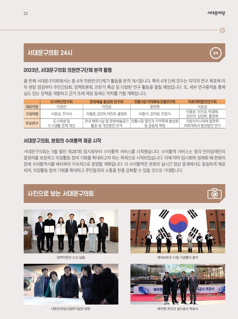[이달의 의회면] 4월 의회소식 2