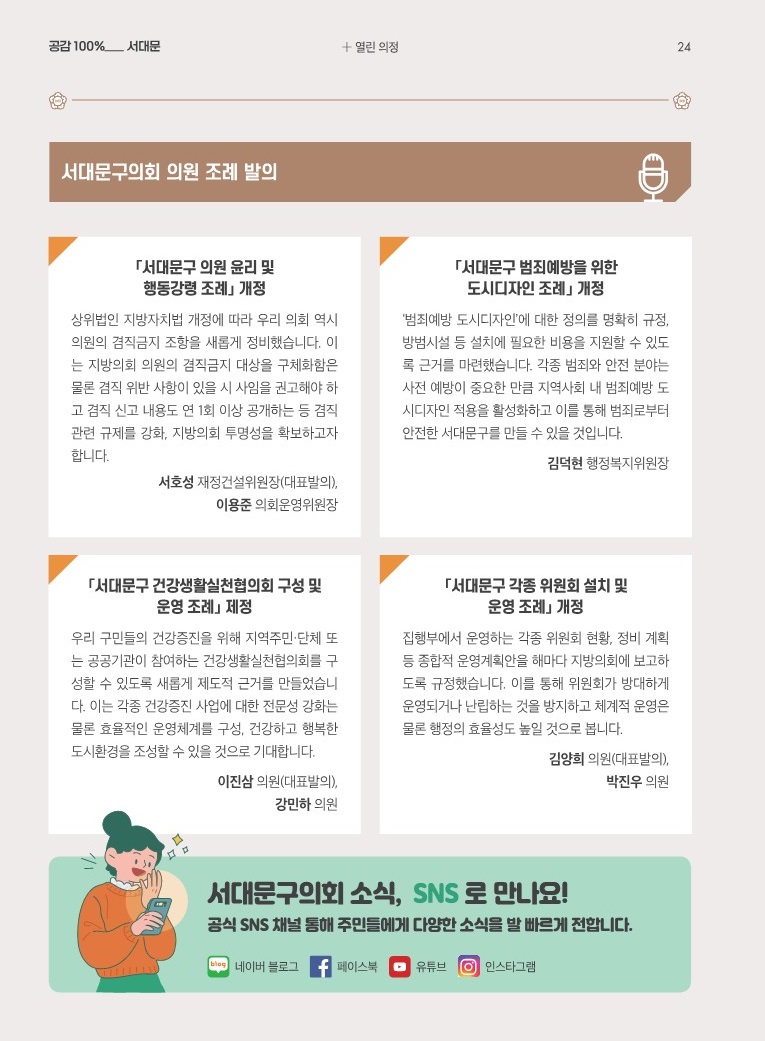 [이달의 의회면] 4월 의회소식 3