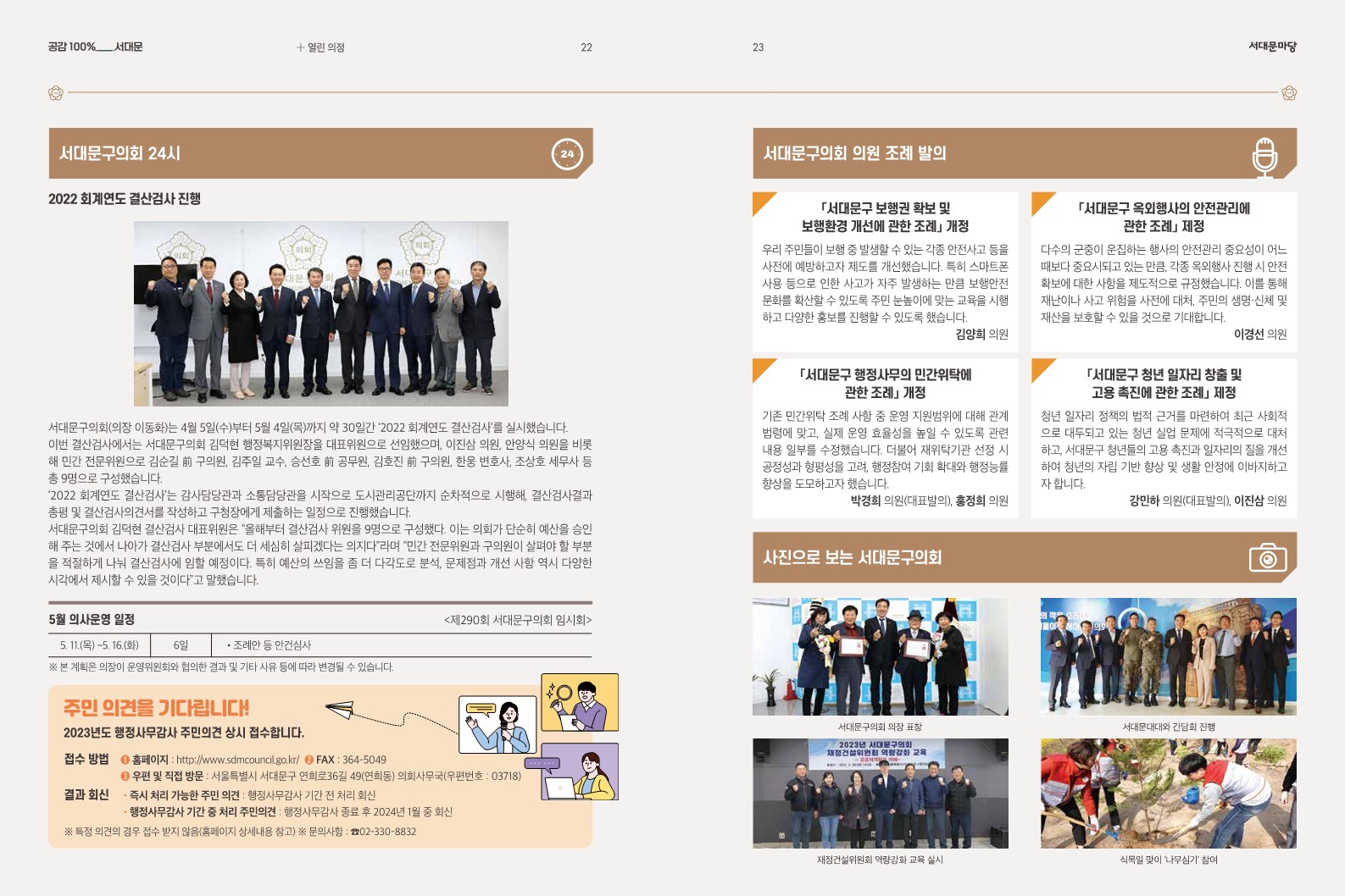 [이달의 의회면] 5월 의회소식 1