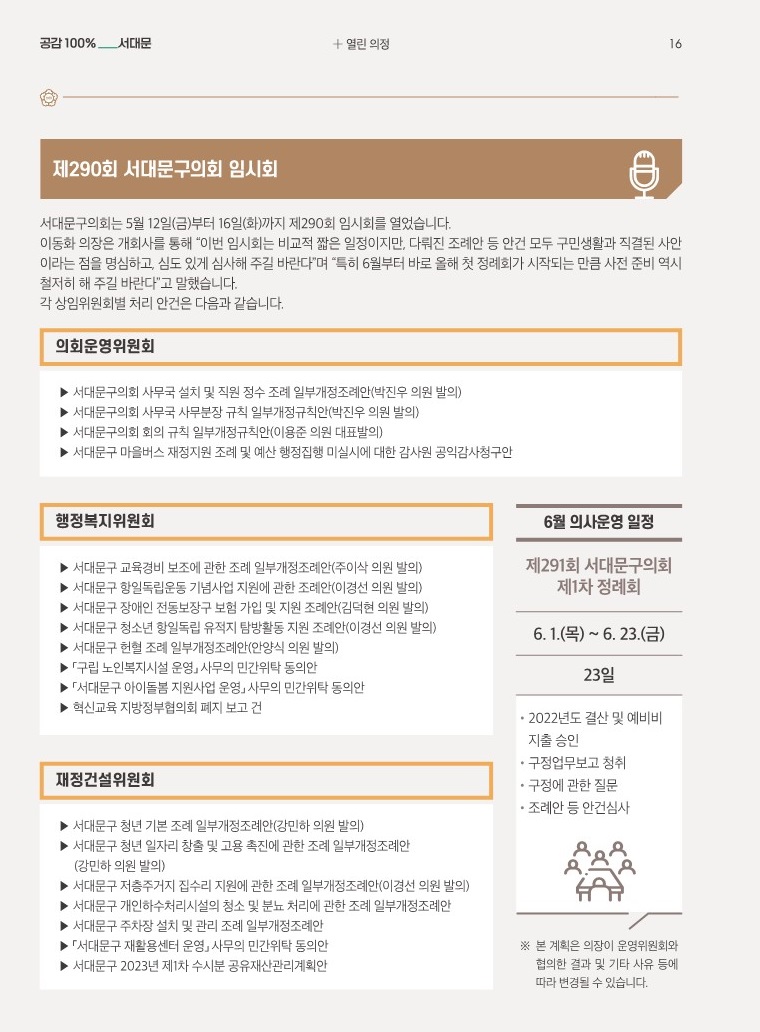 [이달의 의회면] 6월 의회소식 1