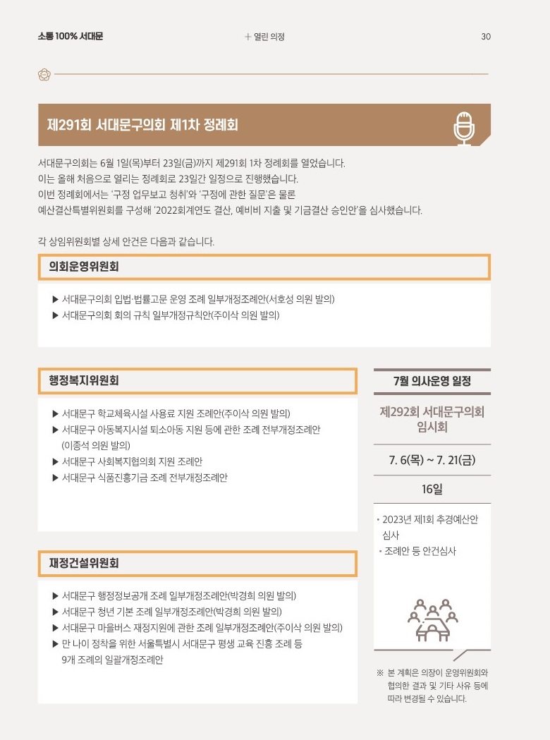 [이달의 의회면] 7월 의회소식 1