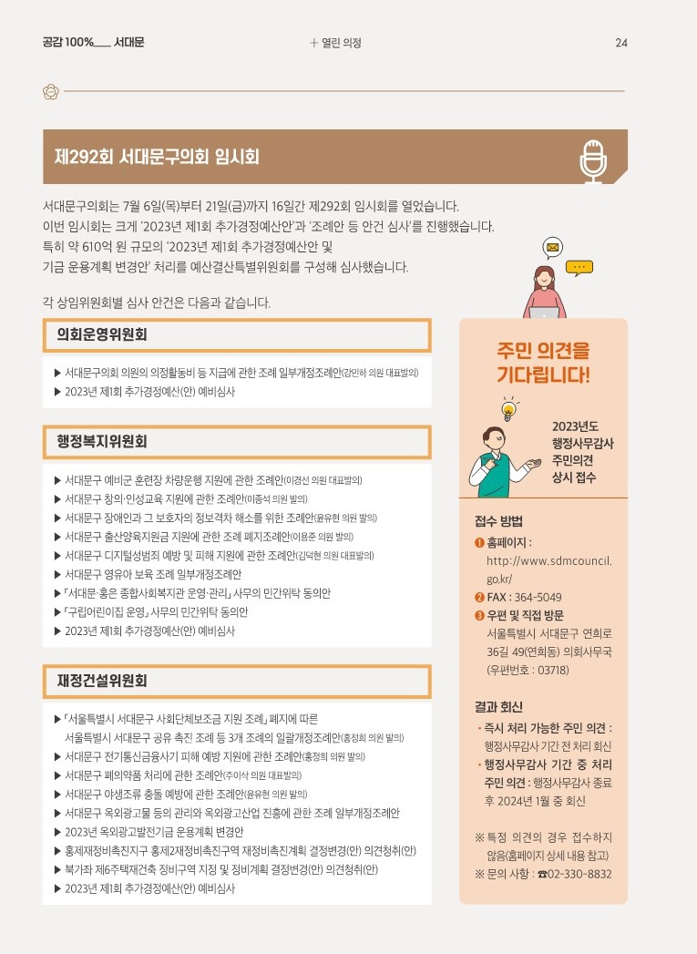[이달의 의회면] 8월 의회소식 1