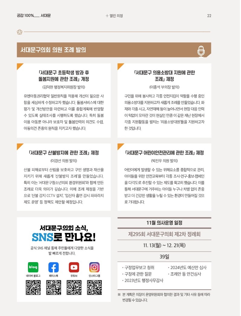 [이달의 의회면] 11월 의회소식 1