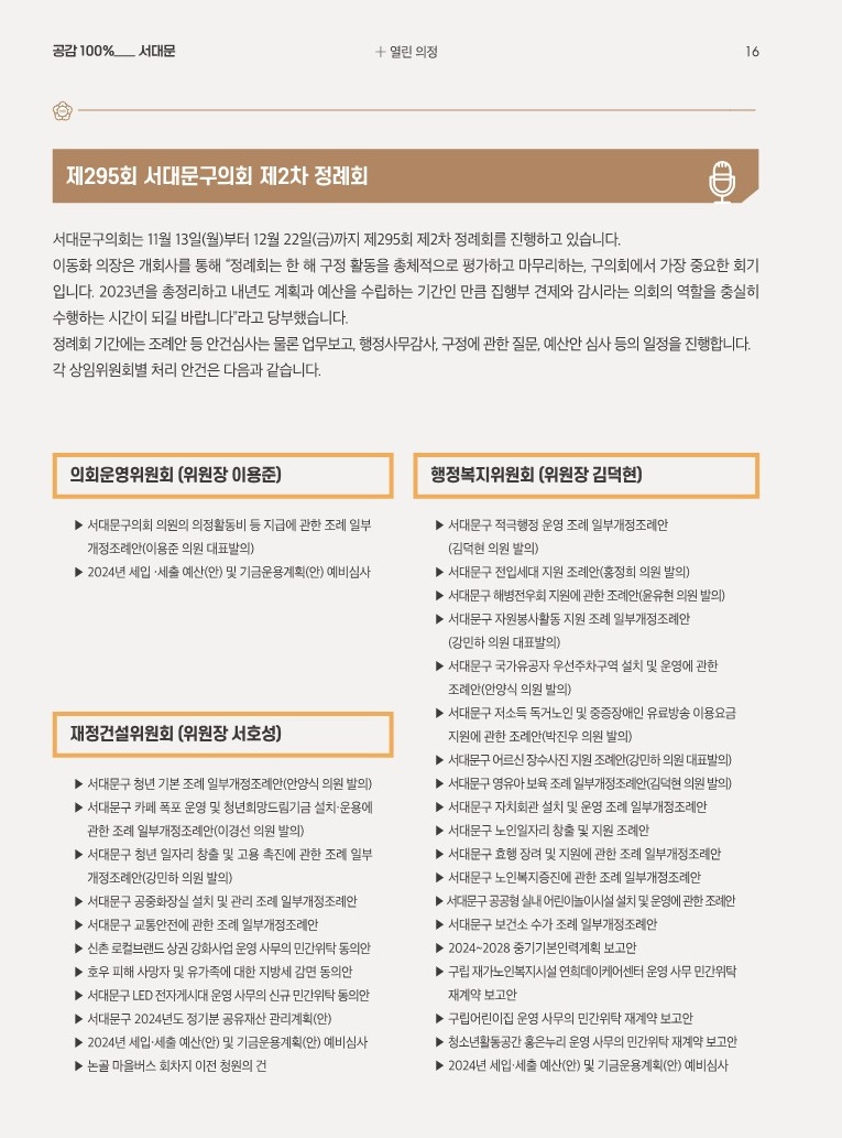 [이달의 의회면] 12월 의회소식 1