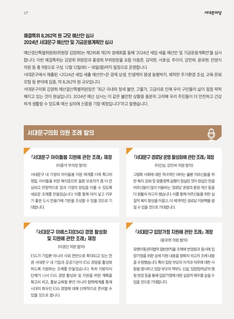 [이달의 의회면] 12월 의회소식 2