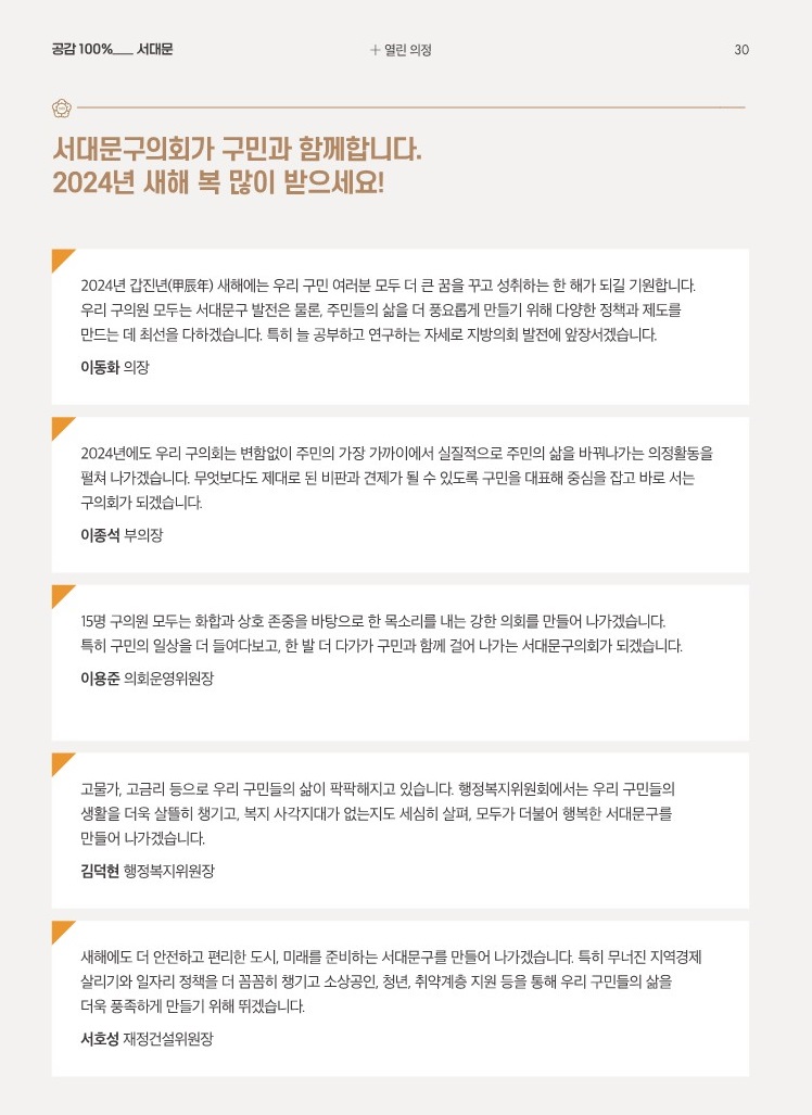 [이달의 의회면] 2024년 1월 의회소식 1