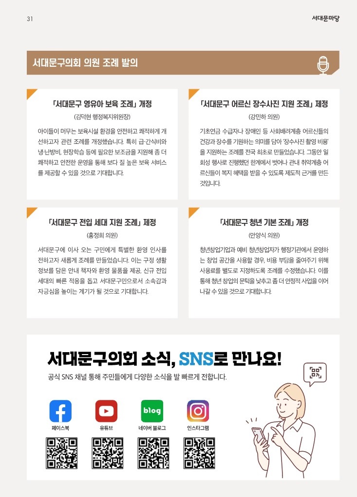 [이달의 의회면] 2024년 1월 의회소식 2