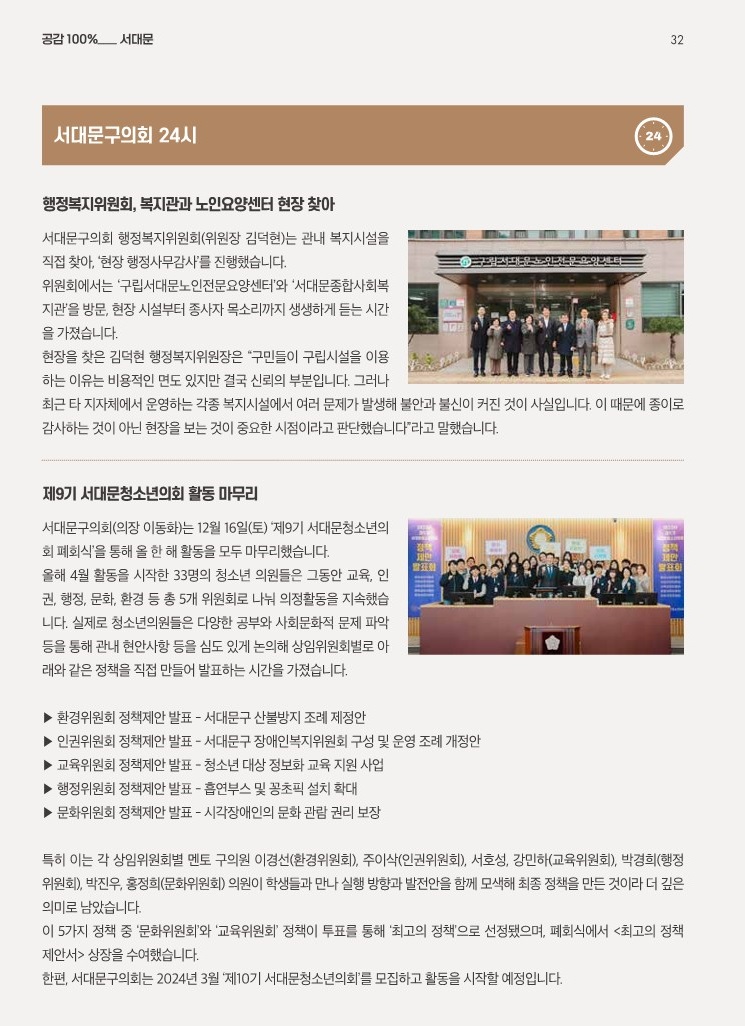 [이달의 의회면] 2024년 1월 의회소식 3
