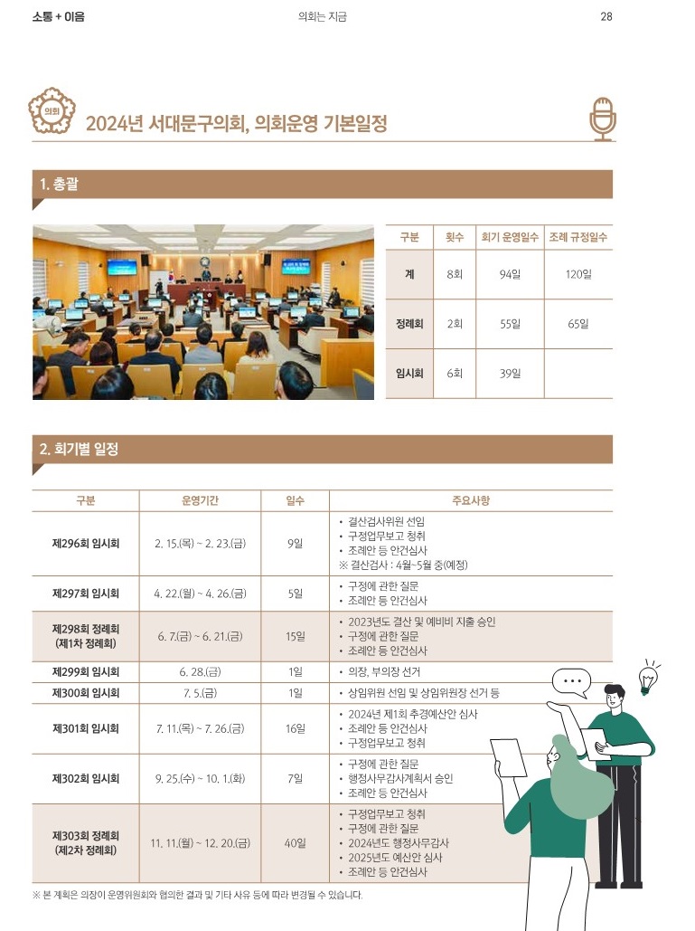 [이달의 의회면] 2024년 2월 의회소식 2