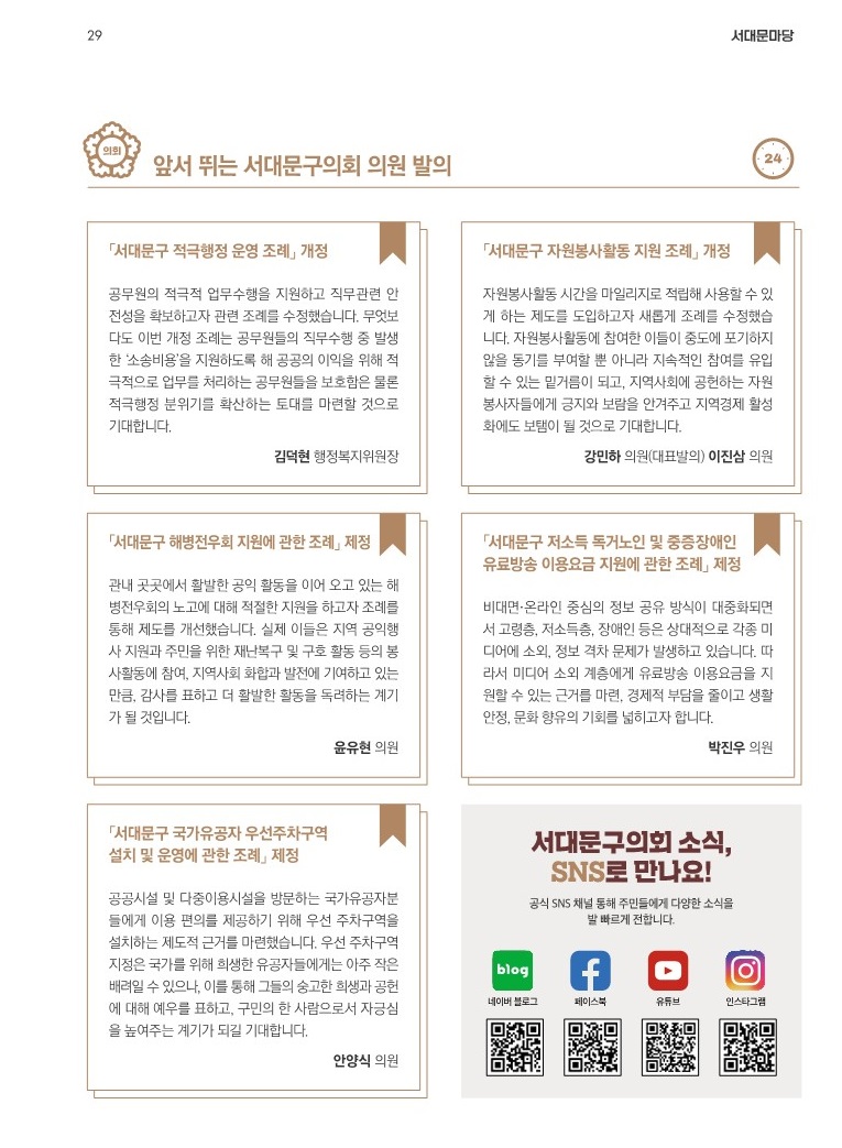 [이달의 의회면] 2024년 2월 의회소식 1
