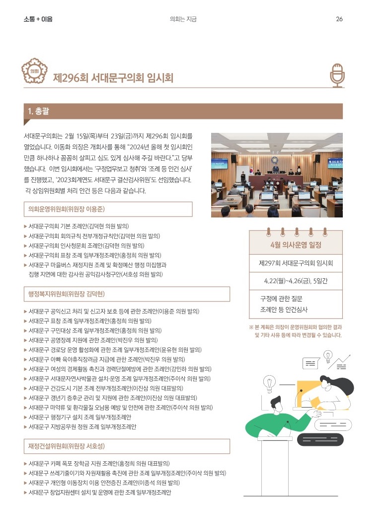 [이달의 의회면] 2024년 3월 의회소식 1