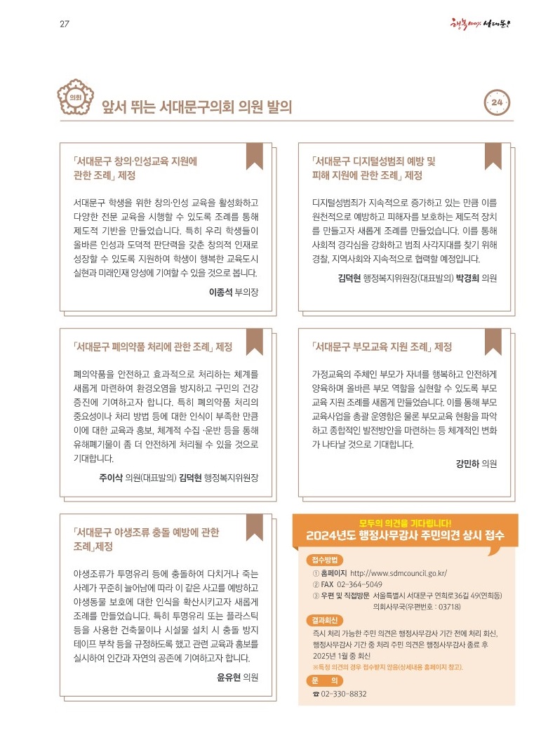 [이달의 의회면] 2024년 3월 의회소식 2