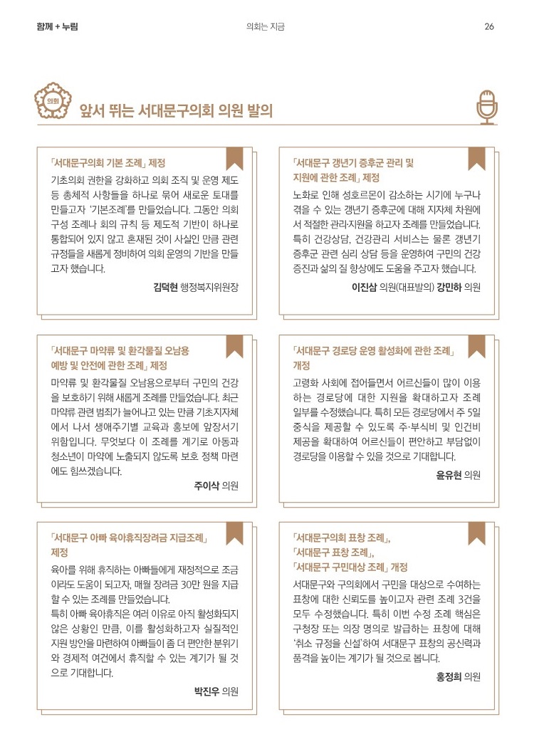 [이달의 의회면] 2024년 4월 의회소식 1