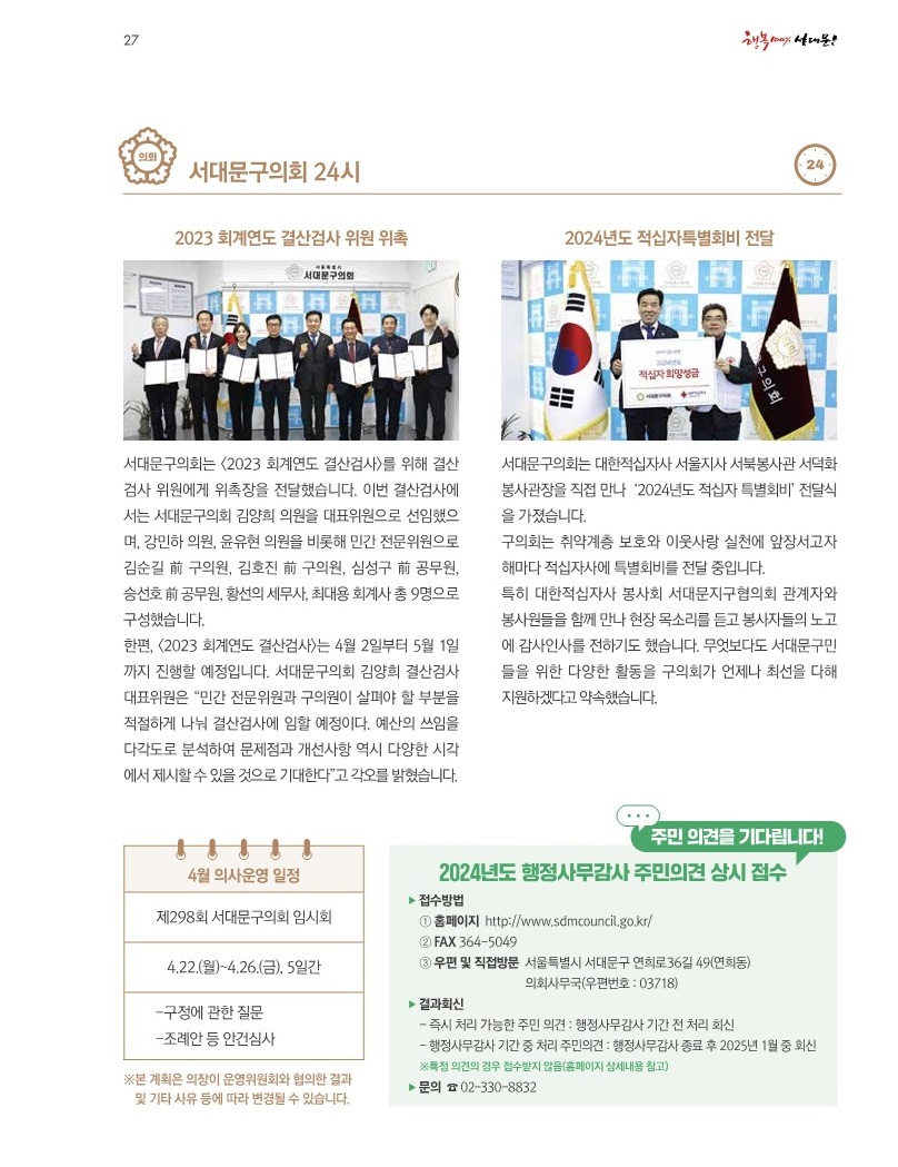 [이달의 의회면] 2024년 4월 의회소식 2