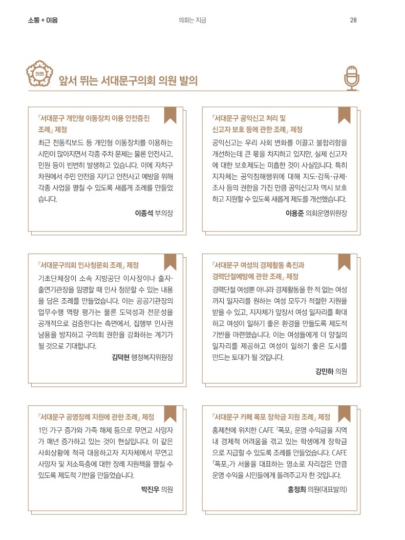 [이달의 의회면] 2024년 5월 의회소식 1