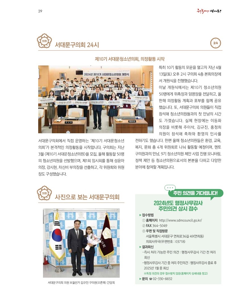 [이달의 의회면] 2024년 5월 의회소식 2