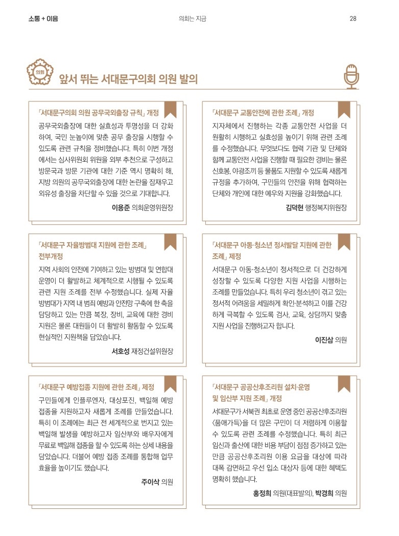 [이달의 의회면] 2024년 6월 의회소식 1