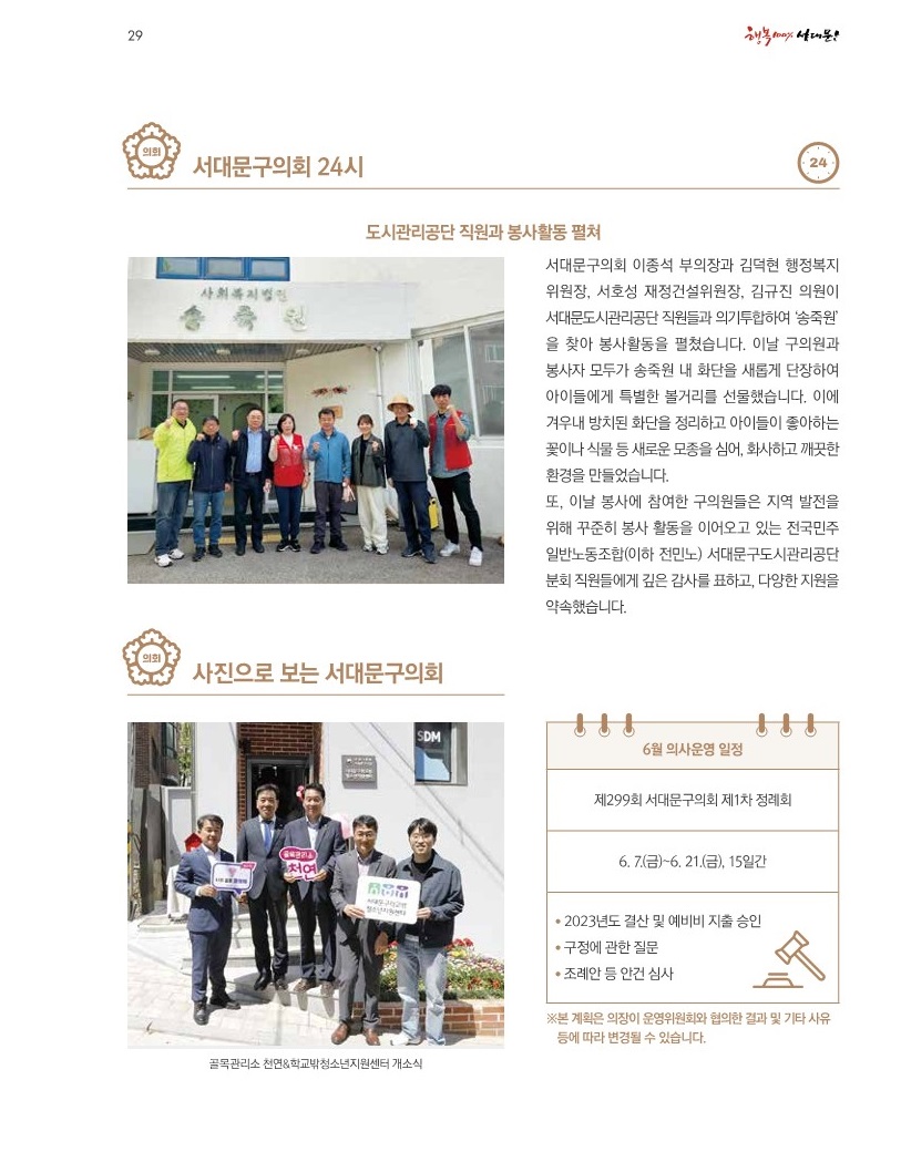 [이달의 의회면] 2024년 6월 의회소식 2