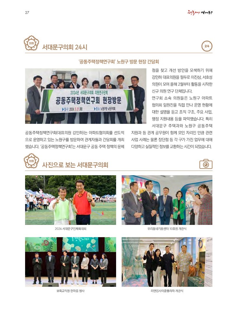 [이달의 의회면] 2024년 7월 의회소식 2
