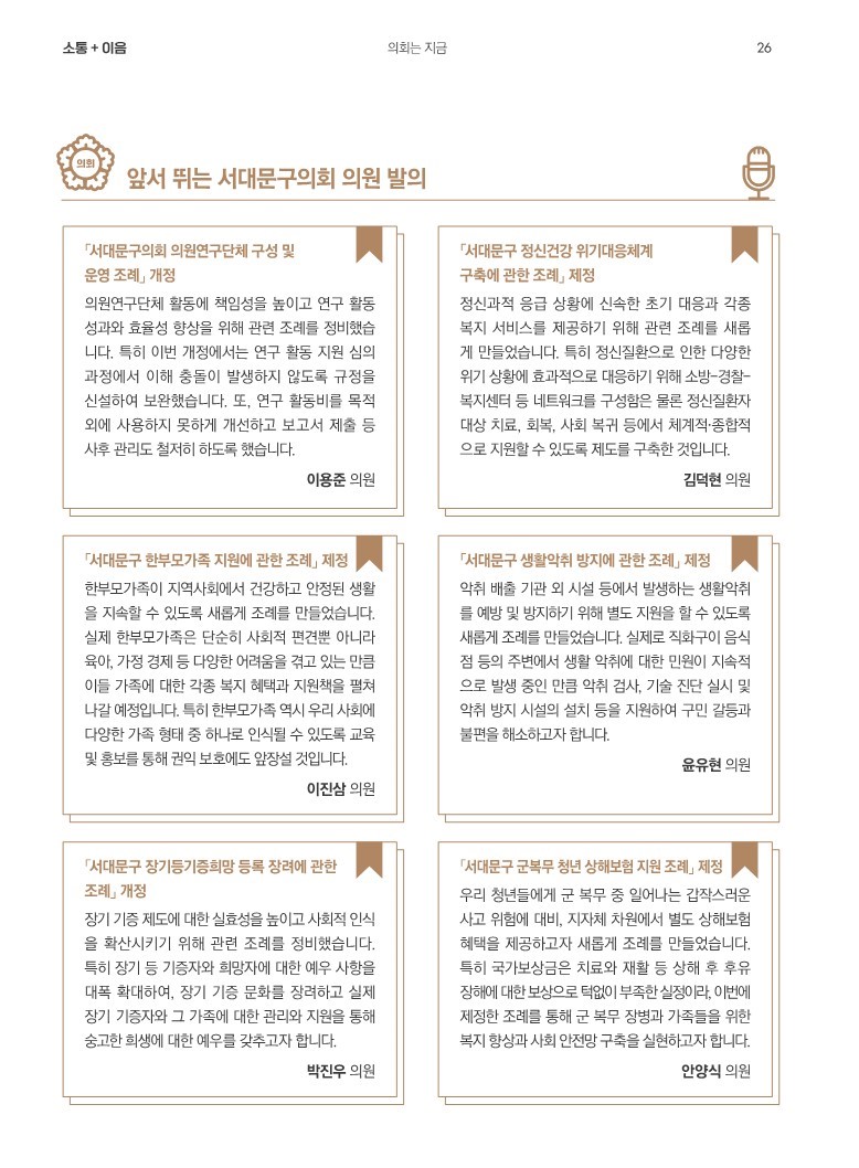 [이달의 의회면] 2024년 7월 의회소식 1