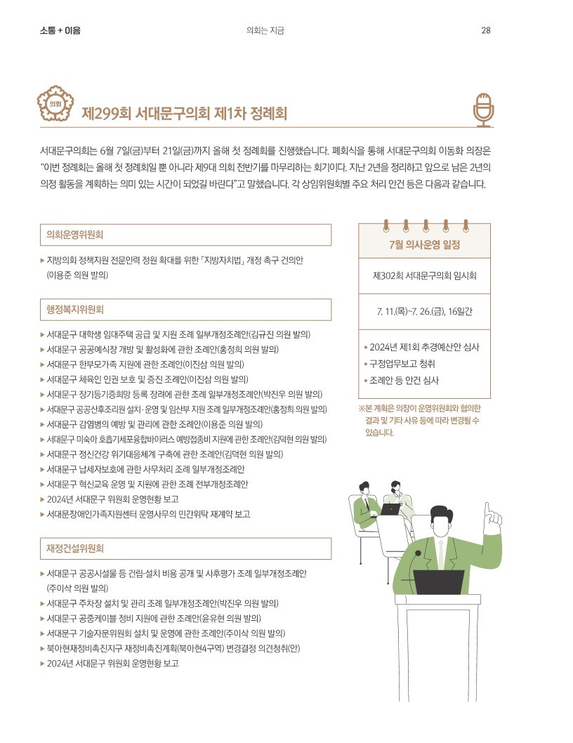 [이달의 의회면] 2024년 7월 의회소식 3