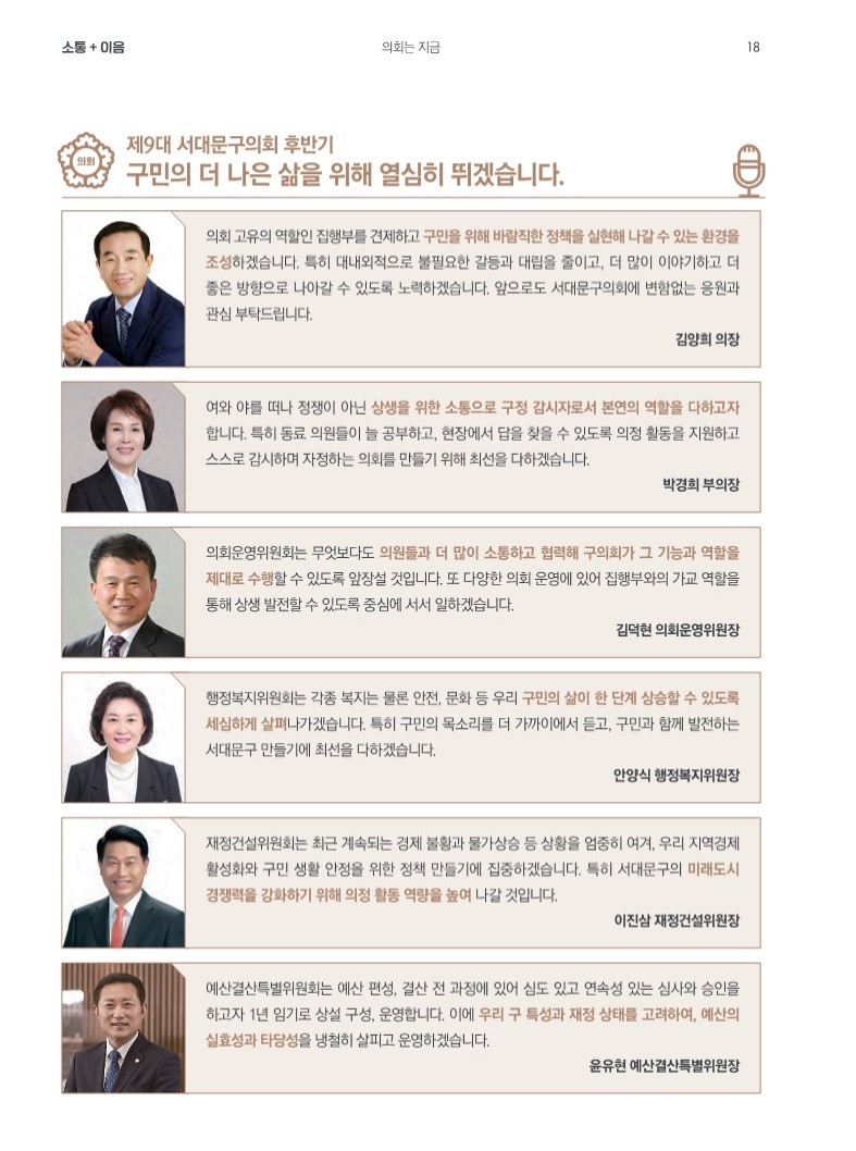 [이달의 의회면] 2024년 8월 의회소식 1