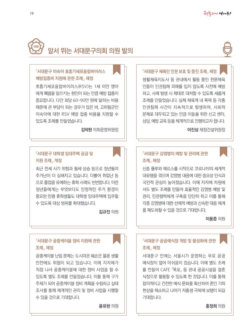 [이달의 의회면] 2024년 8월 의회소식 2