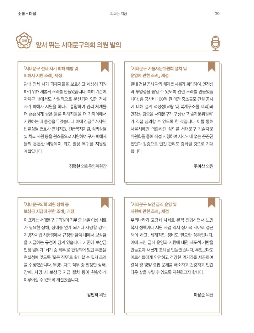 [이달의 의회면] 2024년 9월 의회소식 1