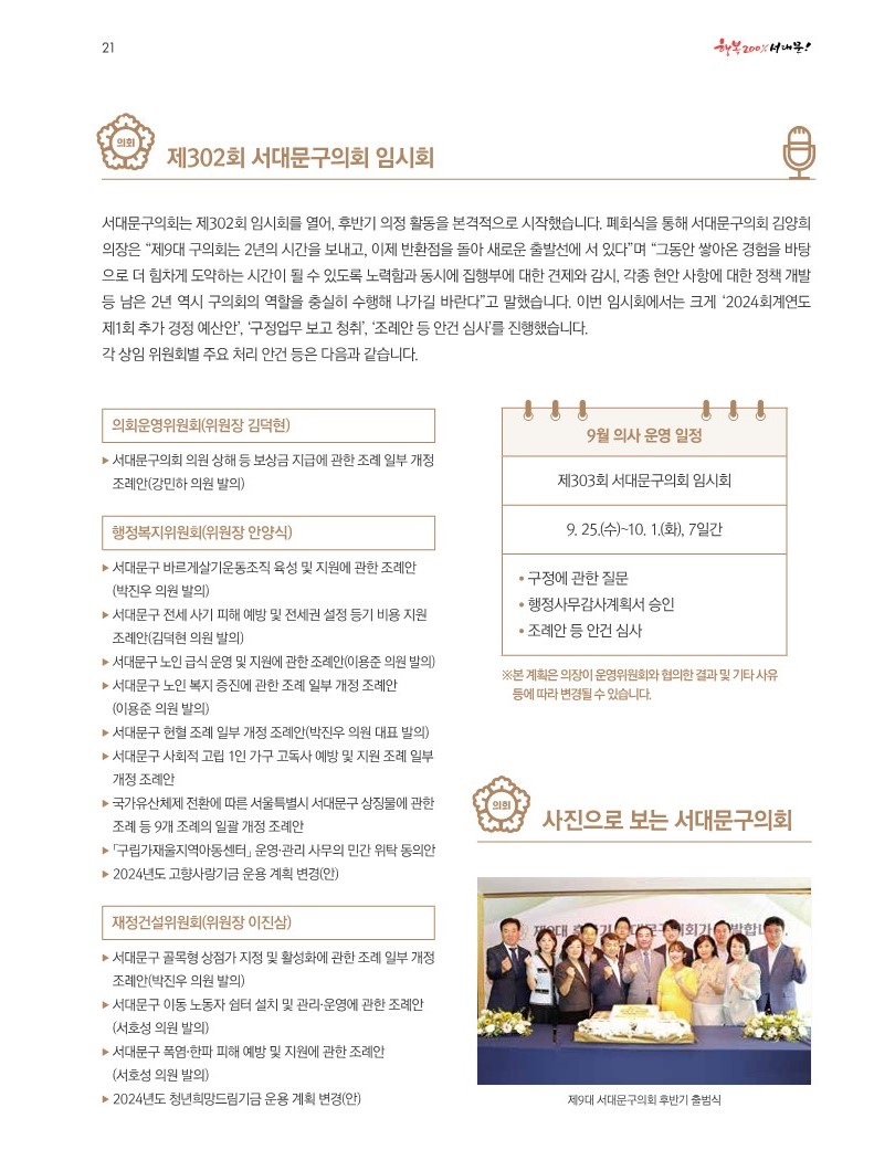 [이달의 의회면] 2024년 9월 의회소식 2