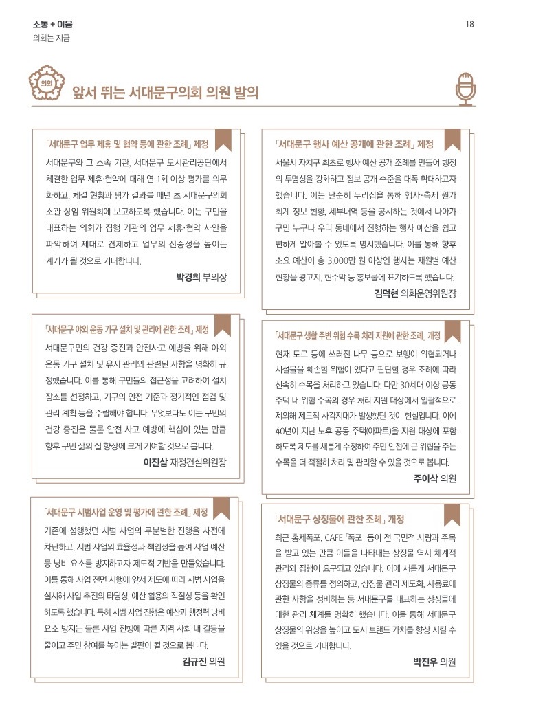 [이달의 의회면] 2024년 11월 의회소식 1