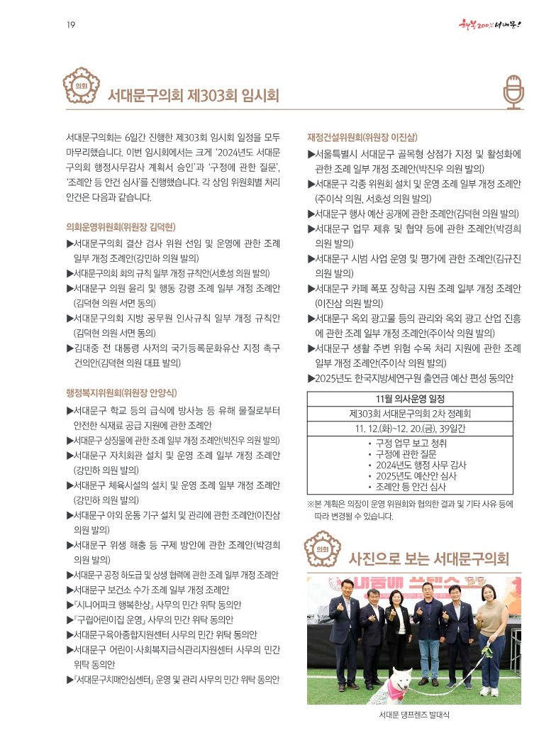 [이달의 의회면] 2024년 11월 의회소식 2