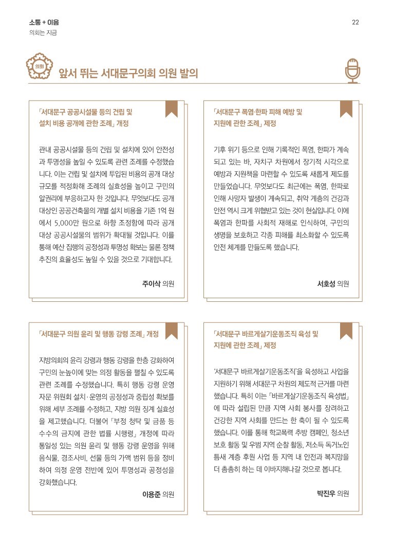 [이달의 의회면] 2024년 10월 의회소식 1