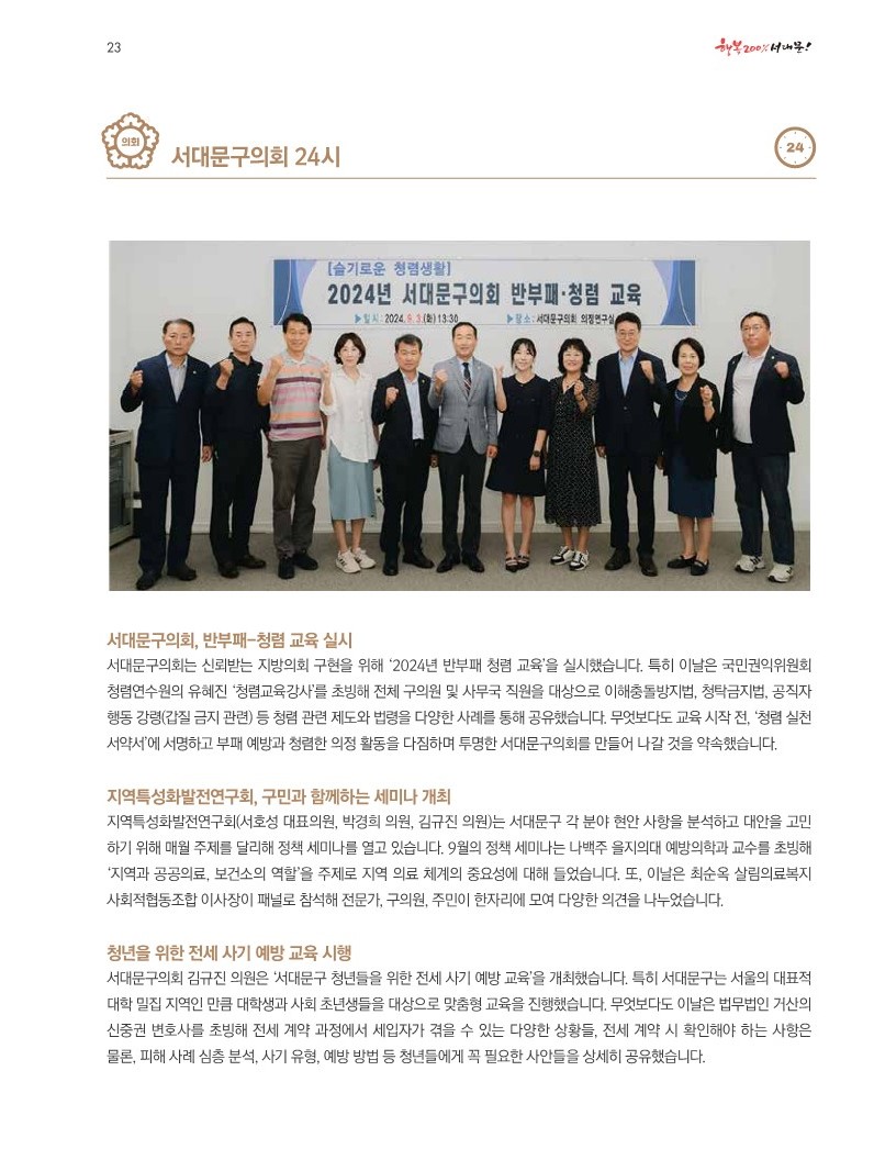[이달의 의회면] 2024년 10월 의회소식 2