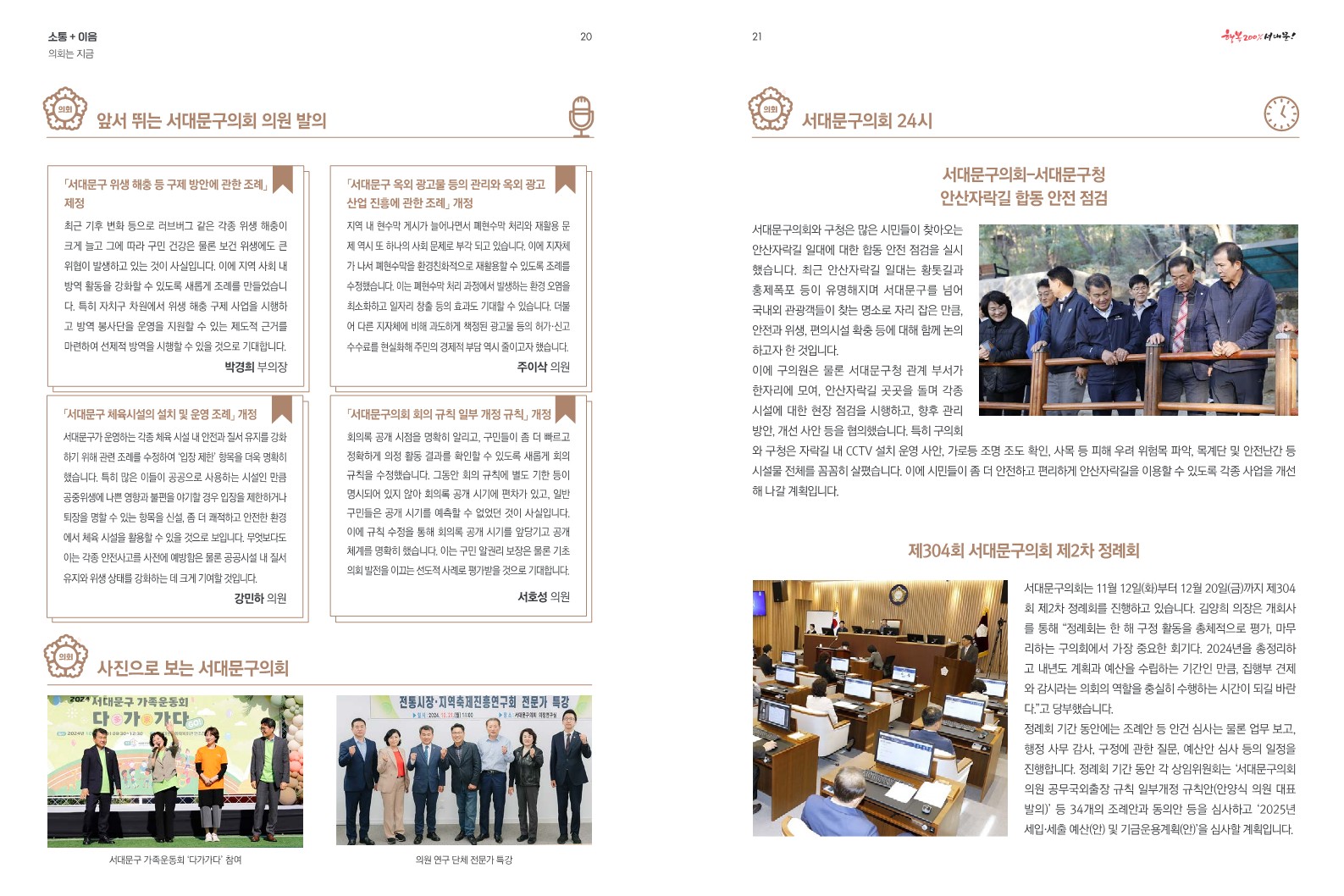[이달의 의회면] 2024년 12월 의회소식 1