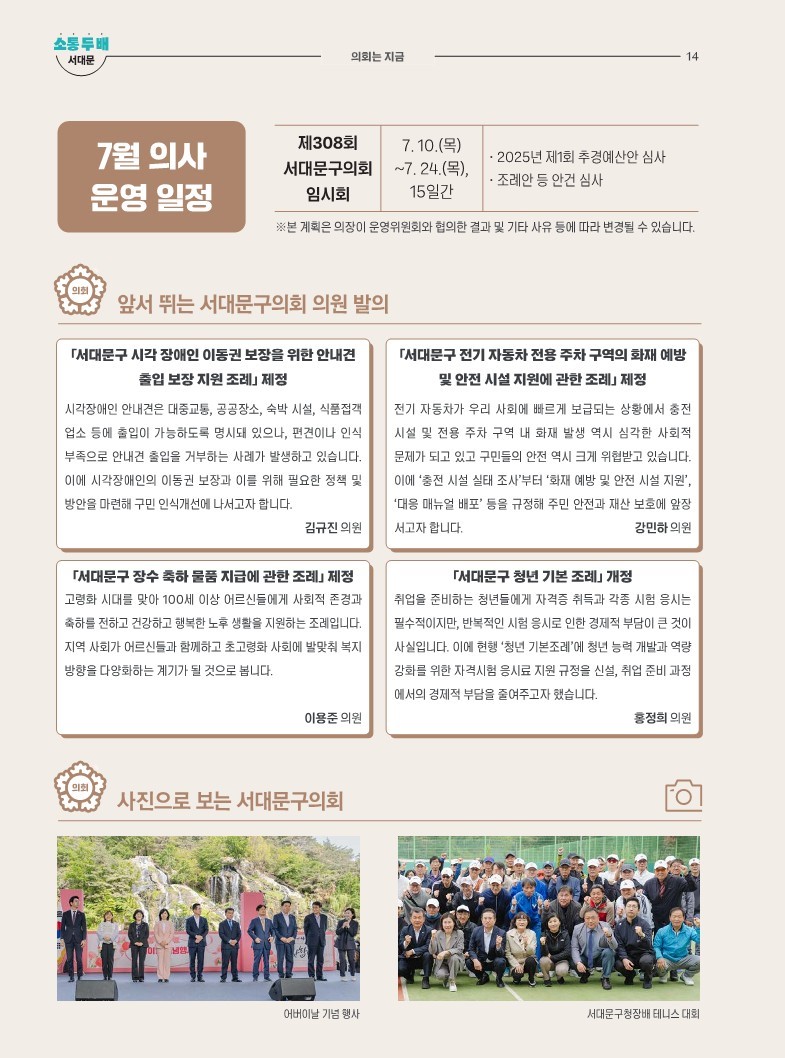 [이달의 의회면] 2025년 7월 의회소식 1