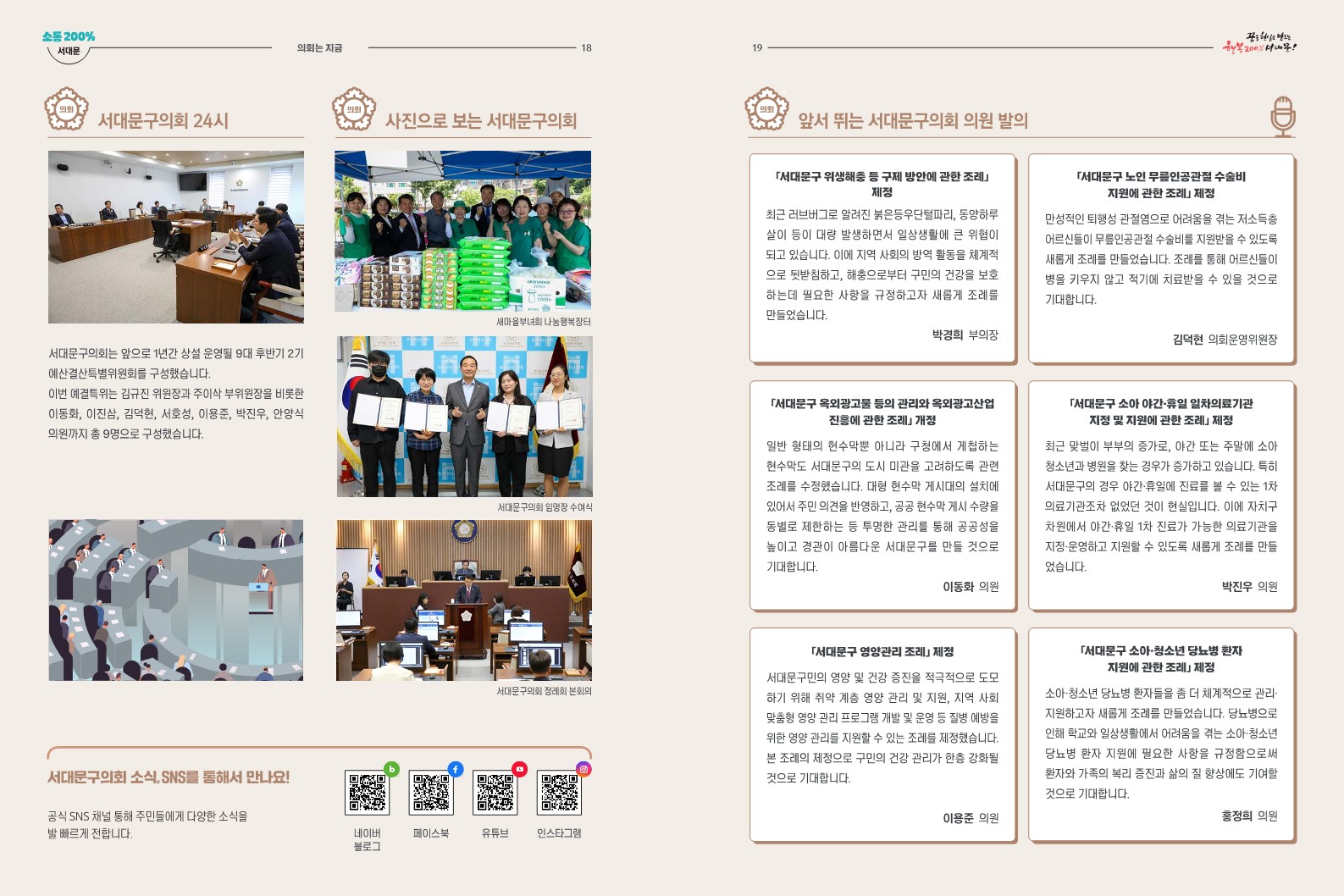 [이달의 의회면] 2025년 8월 의회소식 1
