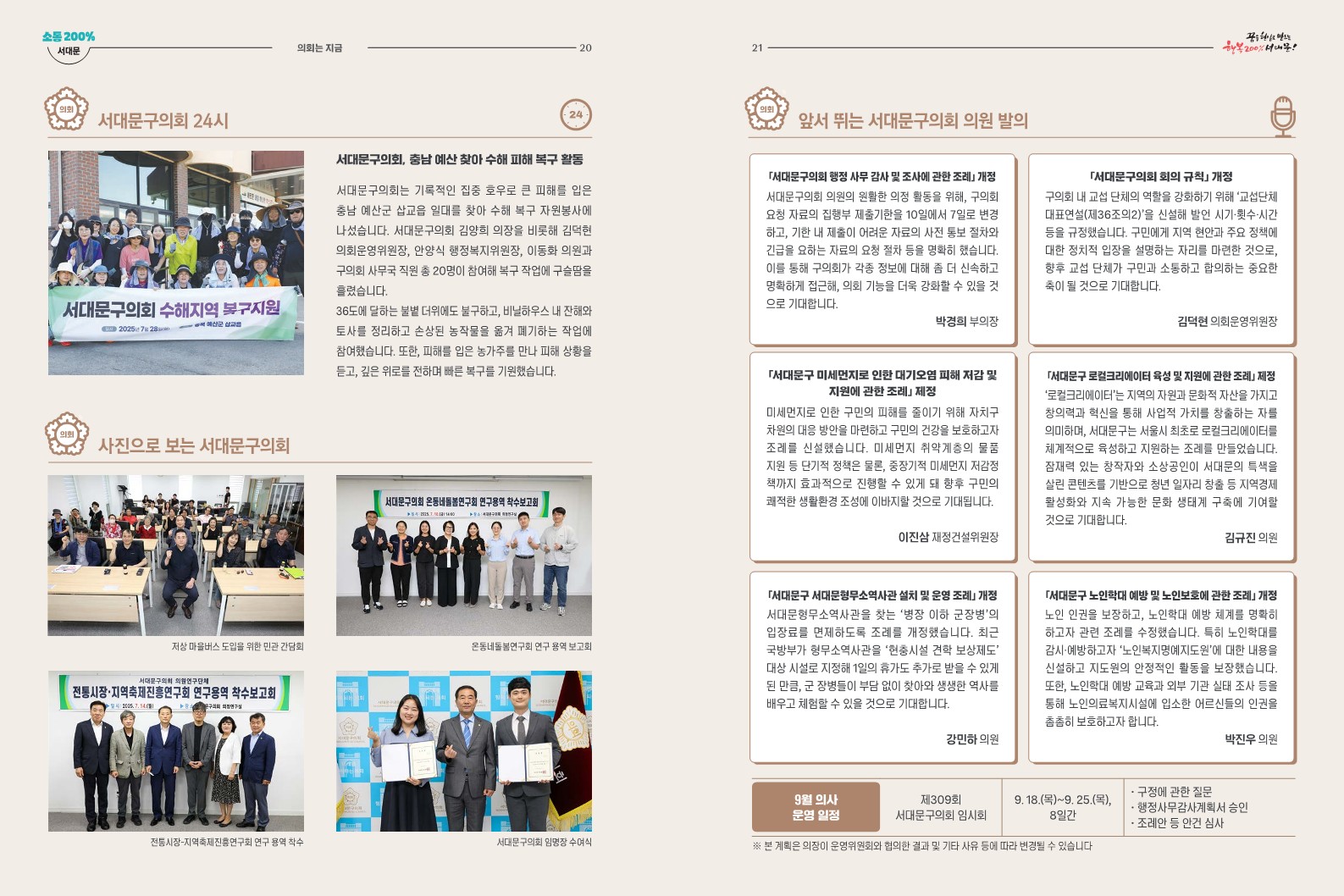 [이달의 의회면] 2025년 9월 의회소식 1