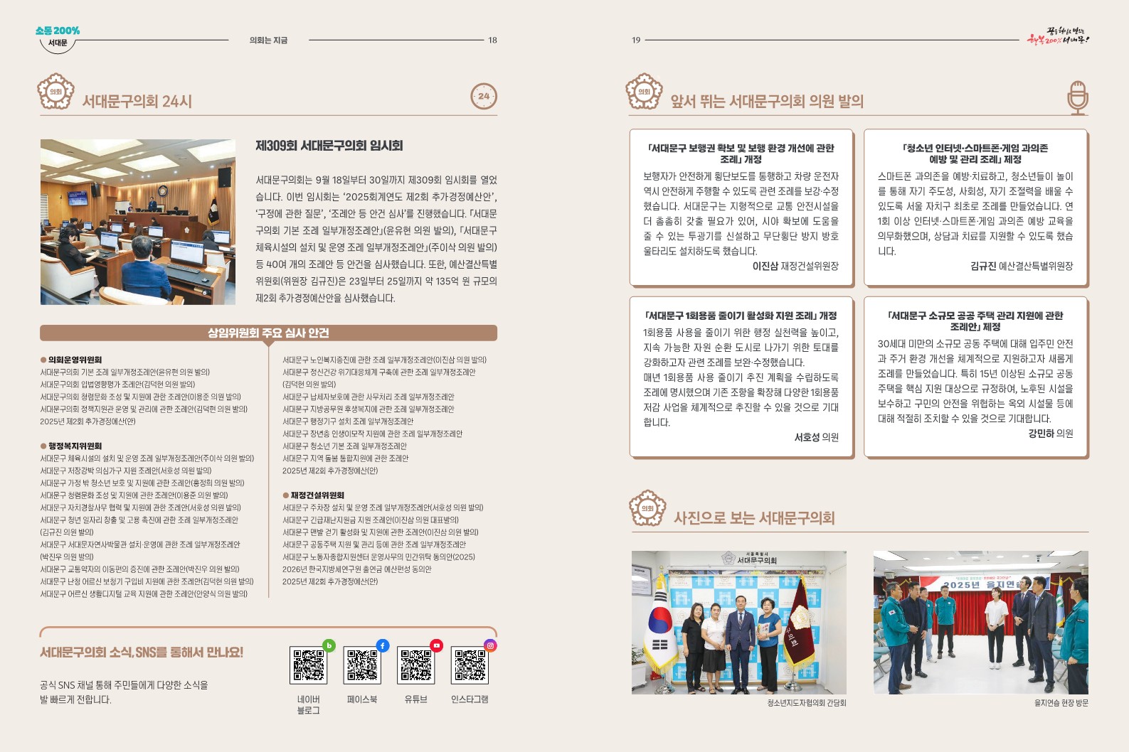 [이달의 의회면] 2025년 10월 의회소식 1