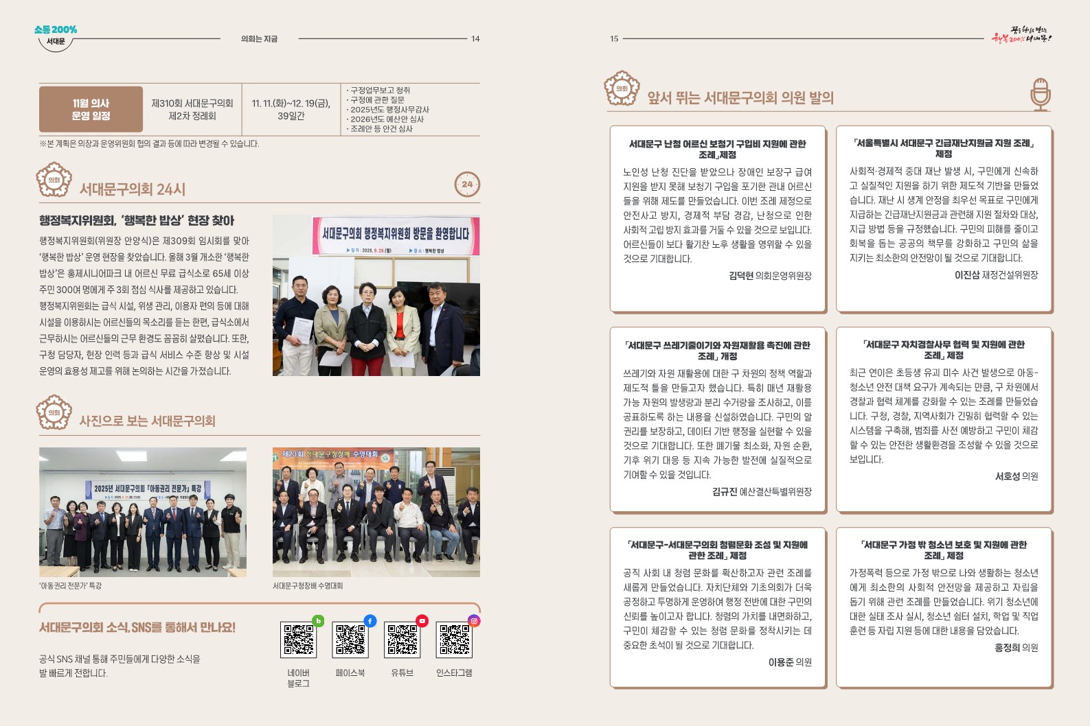 [이달의 의회면] 2025년 11월 의회소식 1
